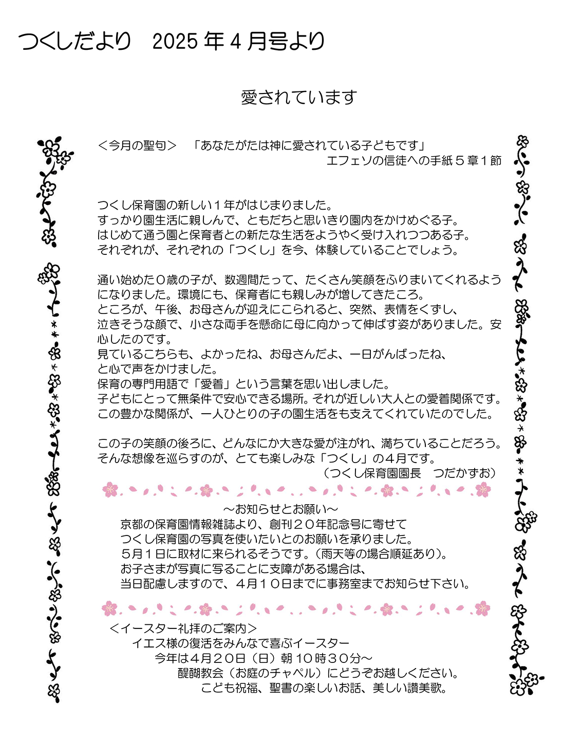 つくしだより4月号です★