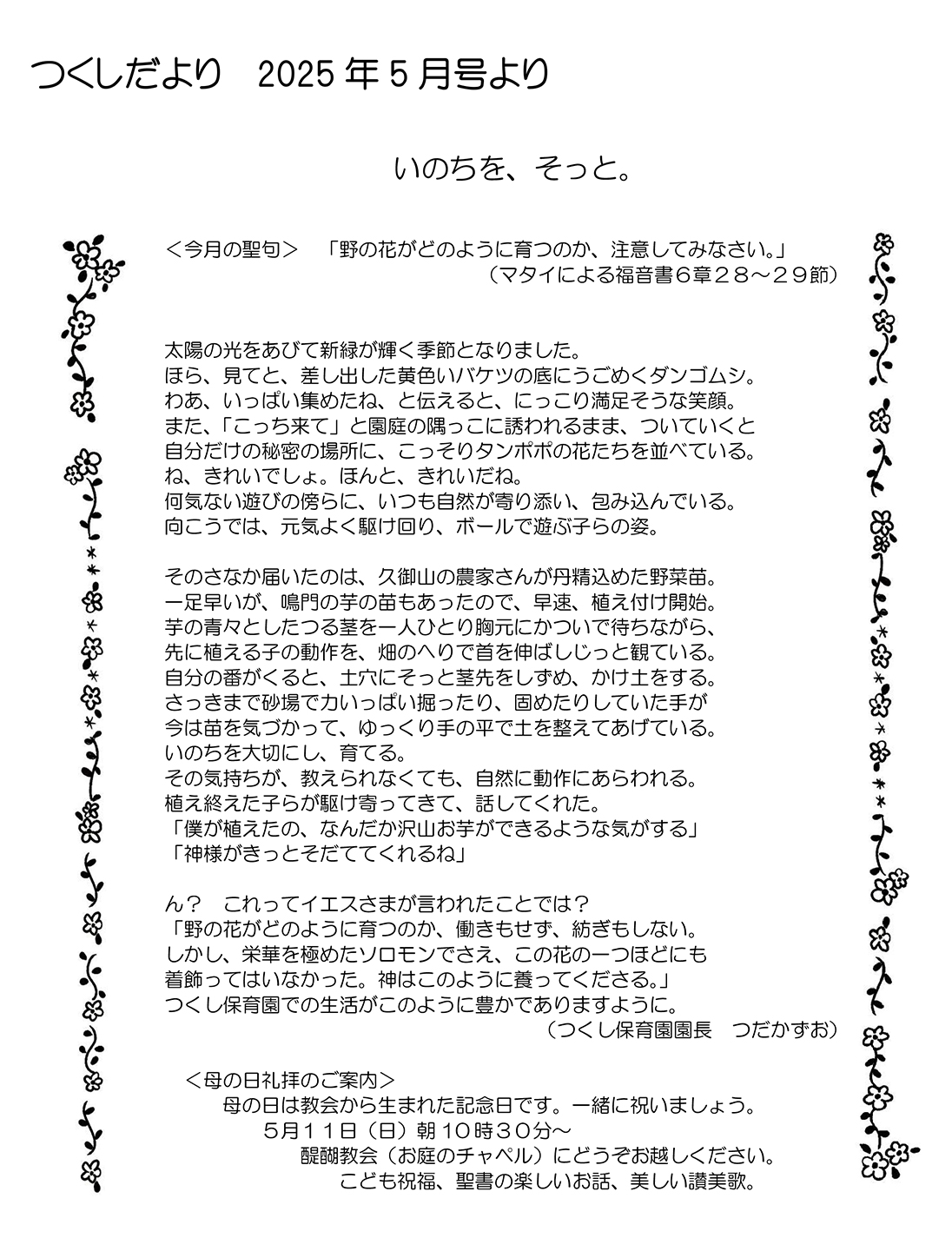 つくしだより5月号です★