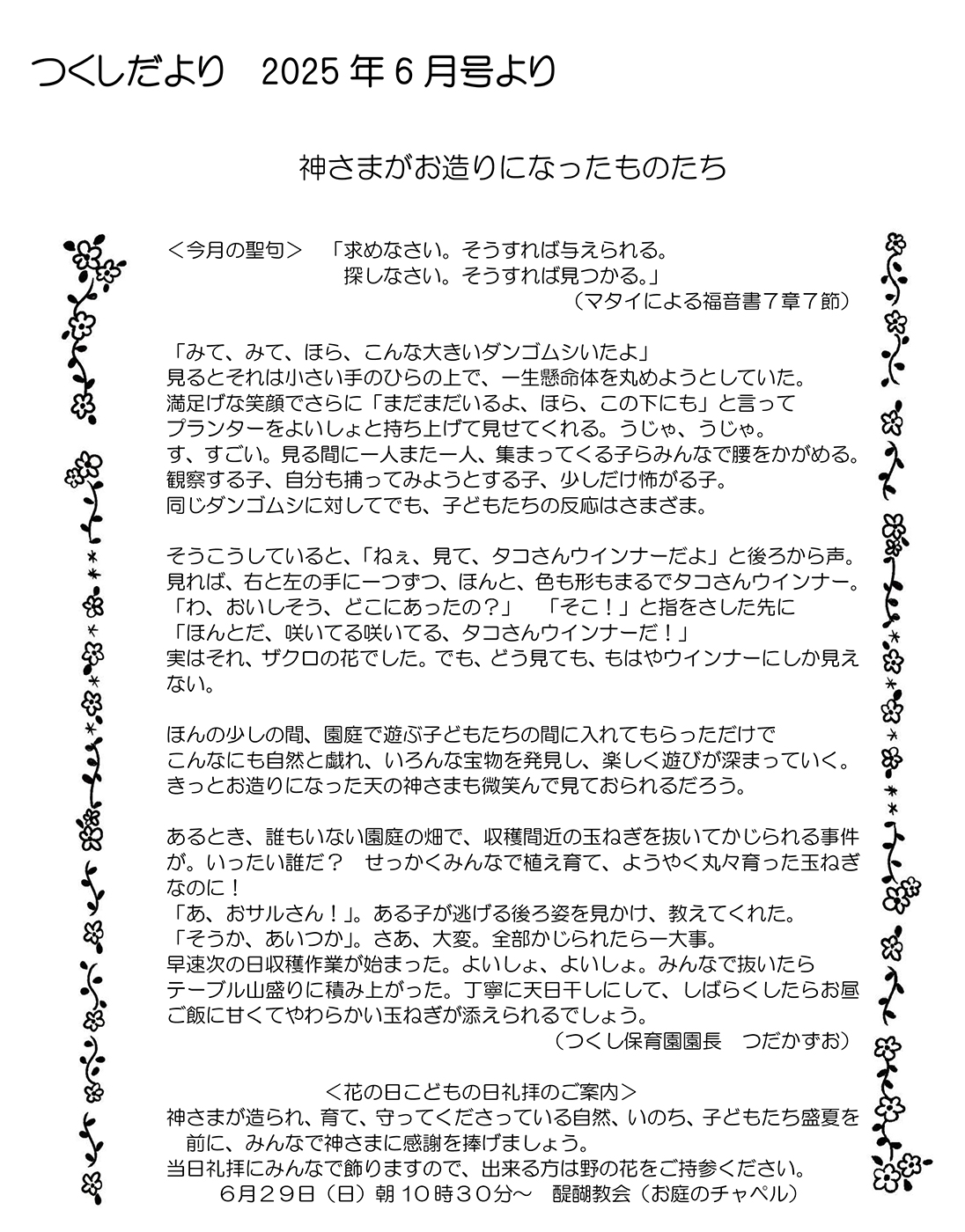 つくしだより6月号です★